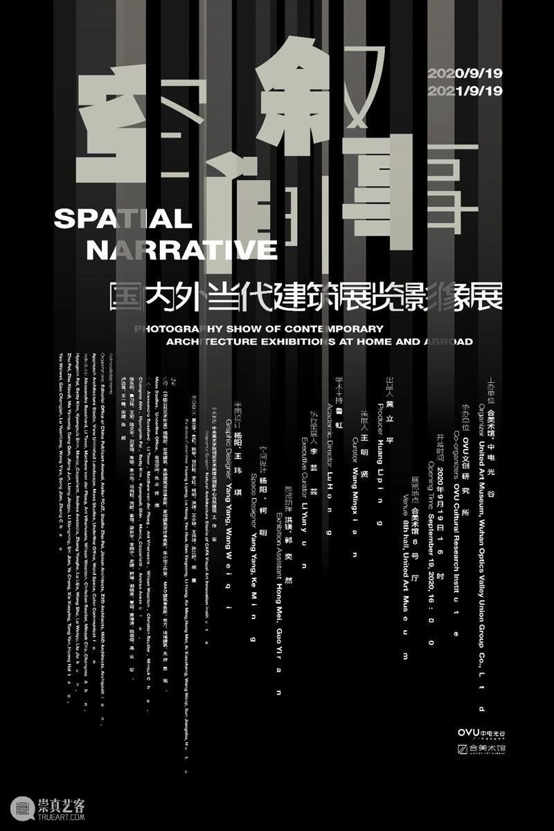 空间叙事 |《平民设计 日用即道》 空间 平民 日用即道 编者按 国内外 建筑 影像展 合美术馆 中庭 作品 崇真艺客