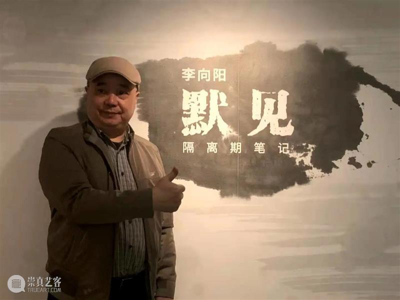 不散的宴席 宴席 李向阳 隔离期笔记 我馆 各界 反响 镜头 现场 故事 回忆 崇真艺客