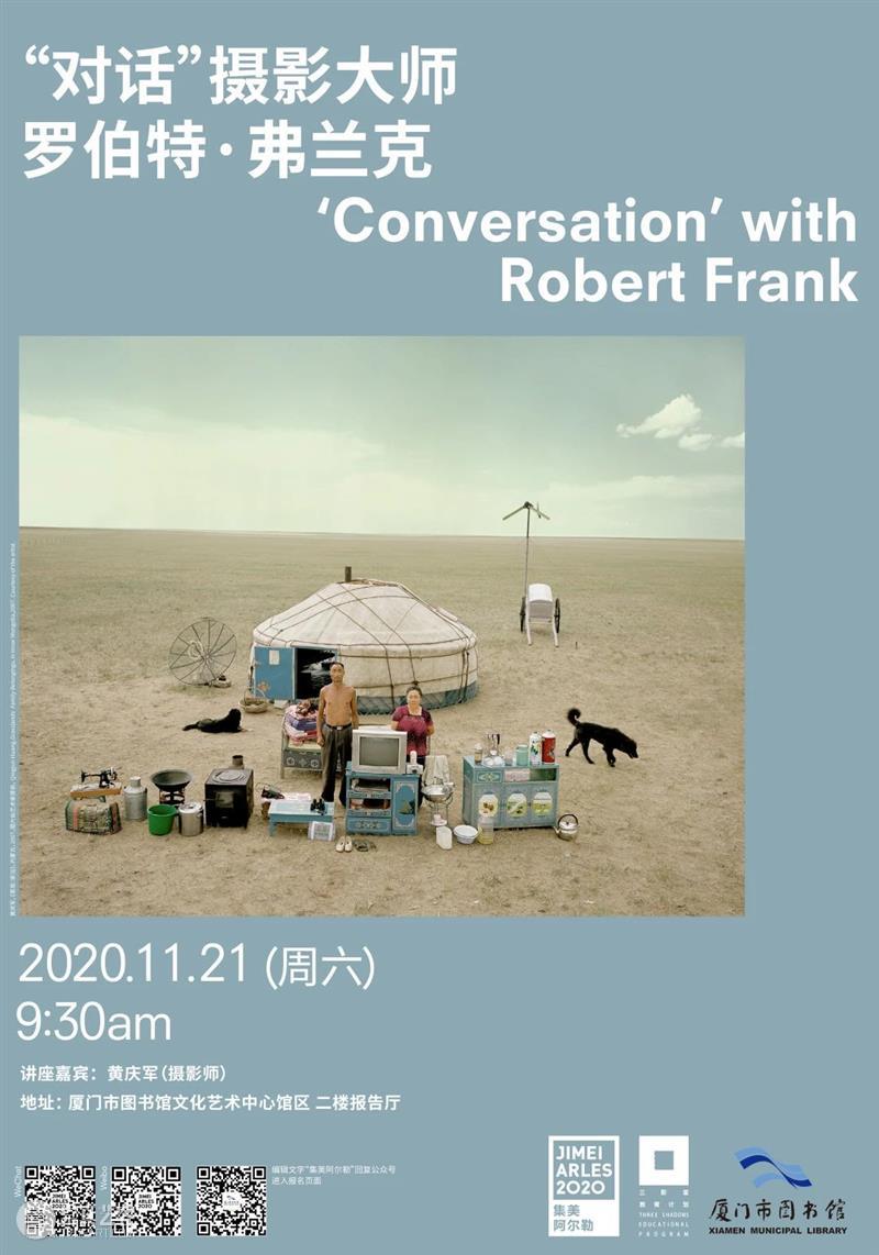 黄庆军《“对话”摄影大师罗伯特·弗兰克》｜集美·阿尔勒巡回讲座 大师 罗伯特·弗兰克》 黄庆军 讲座 阿尔勒 ｜集美 嘉宾 摄影师 三影堂摄影艺术中心 厦门市图书馆 崇真艺客
