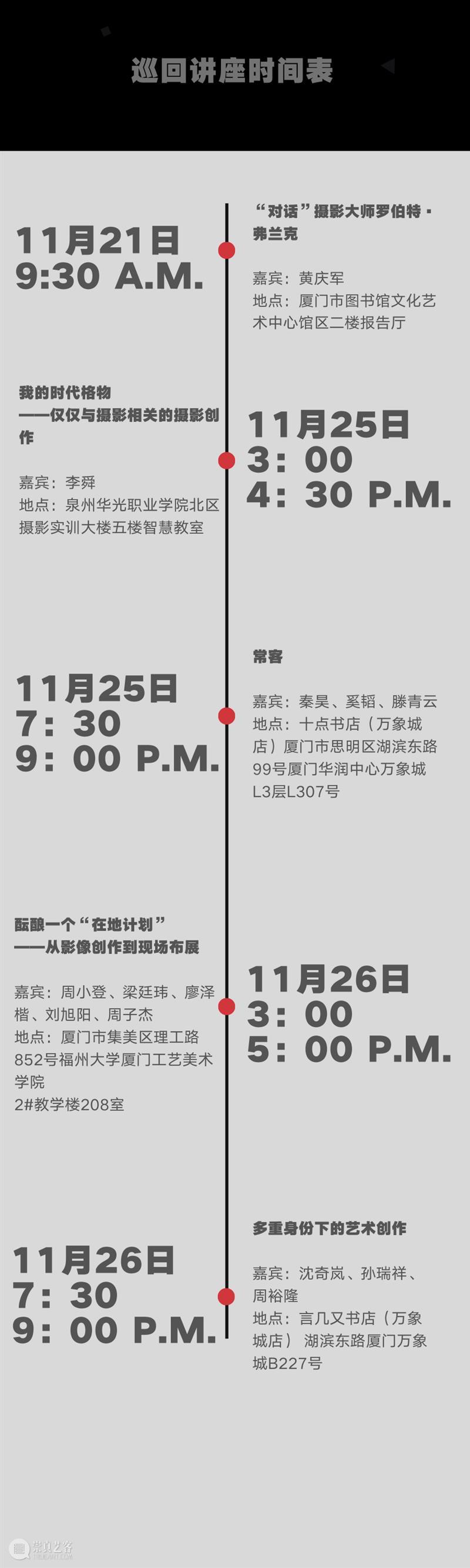 黄庆军《“对话”摄影大师罗伯特·弗兰克》｜集美·阿尔勒巡回讲座 大师 罗伯特·弗兰克》 黄庆军 讲座 阿尔勒 ｜集美 嘉宾 摄影师 三影堂摄影艺术中心 厦门市图书馆 崇真艺客