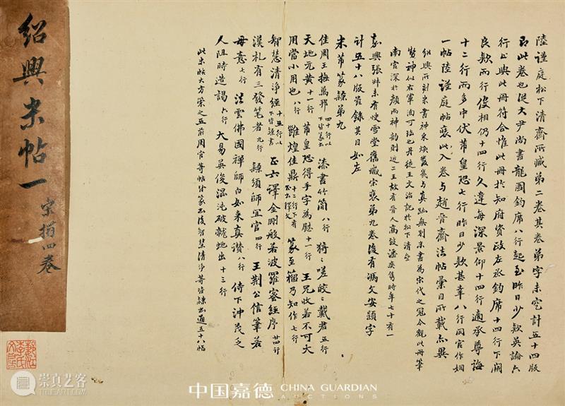 中国嘉德2020秋拍丨古籍善本 金石碑帖 嘉德 古籍 善本 金石 碑帖 中国 专场 六朝 以来 唐宋元明清 崇真艺客