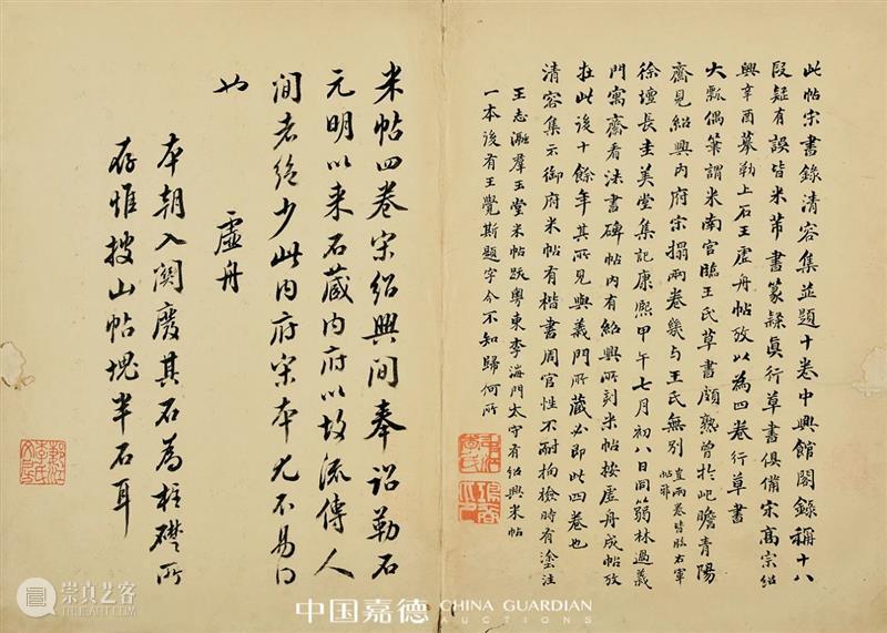 中国嘉德2020秋拍丨古籍善本 金石碑帖 嘉德 古籍 善本 金石 碑帖 中国 专场 六朝 以来 唐宋元明清 崇真艺客