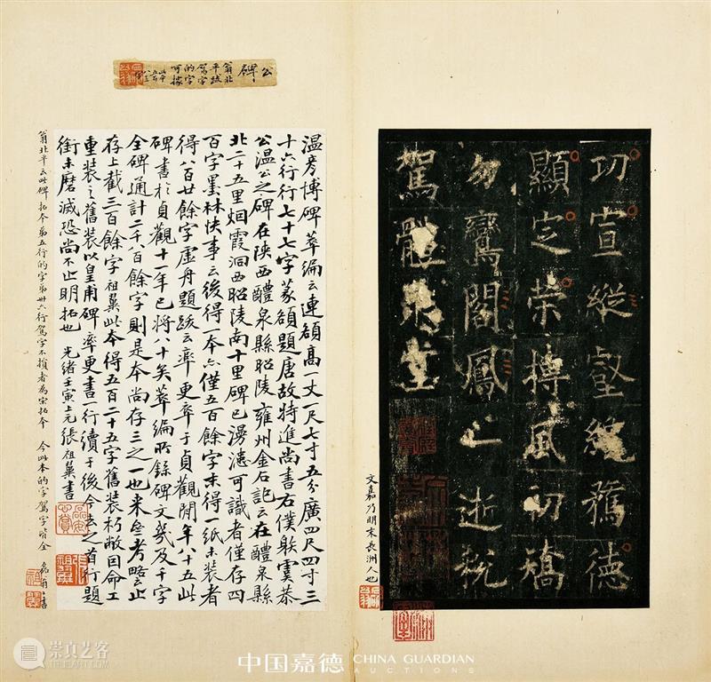中国嘉德2020秋拍丨古籍善本 金石碑帖 嘉德 古籍 善本 金石 碑帖 中国 专场 六朝 以来 唐宋元明清 崇真艺客
