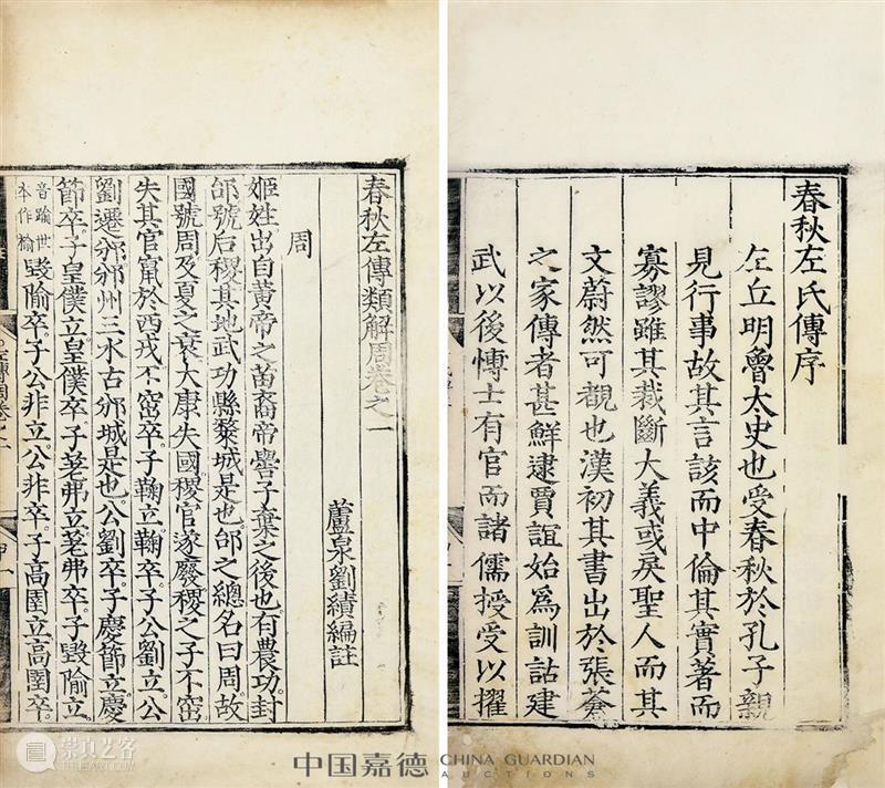 中国嘉德2020秋拍丨古籍善本 金石碑帖 嘉德 古籍 善本 金石 碑帖 中国 专场 六朝 以来 唐宋元明清 崇真艺客
