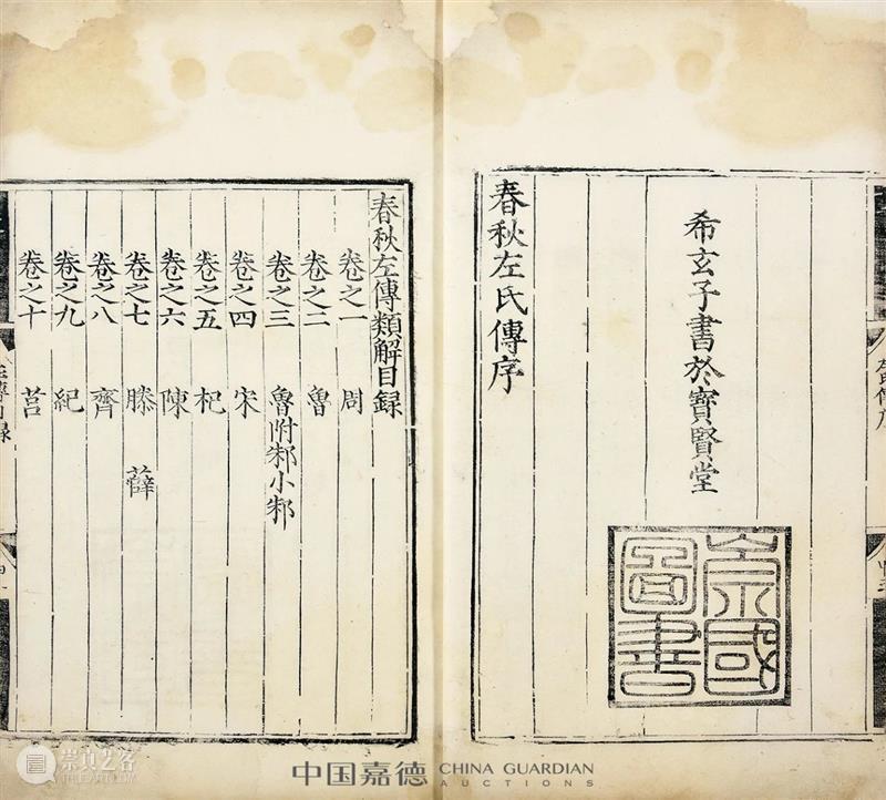 中国嘉德2020秋拍丨古籍善本 金石碑帖 嘉德 古籍 善本 金石 碑帖 中国 专场 六朝 以来 唐宋元明清 崇真艺客