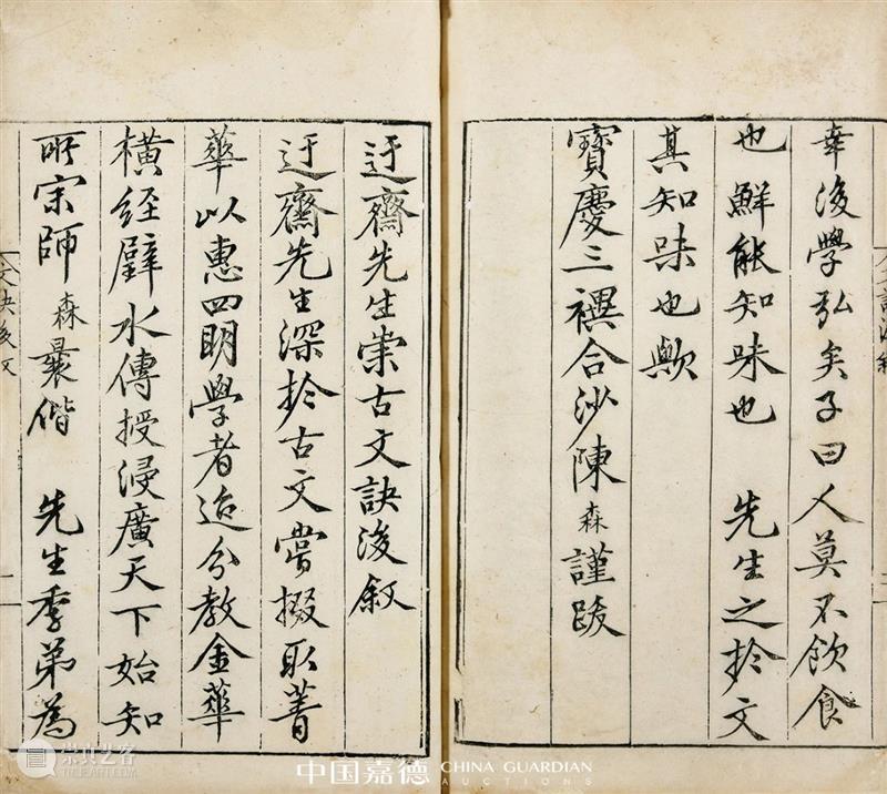 中国嘉德2020秋拍丨古籍善本 金石碑帖 嘉德 古籍 善本 金石 碑帖 中国 专场 六朝 以来 唐宋元明清 崇真艺客