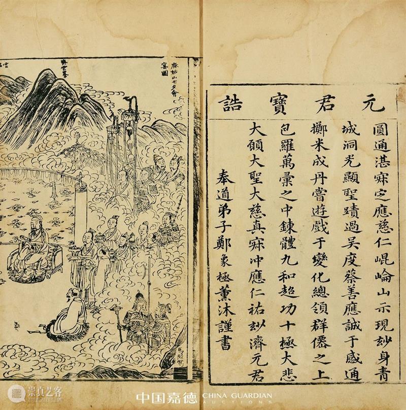 中国嘉德2020秋拍丨古籍善本 金石碑帖 嘉德 古籍 善本 金石 碑帖 中国 专场 六朝 以来 唐宋元明清 崇真艺客