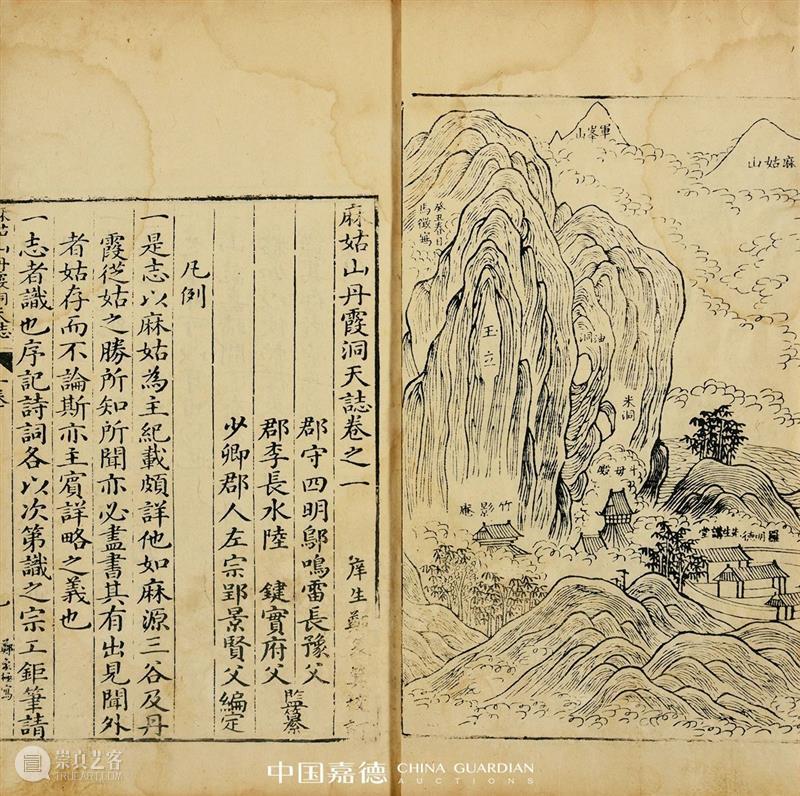 中国嘉德2020秋拍丨古籍善本 金石碑帖 嘉德 古籍 善本 金石 碑帖 中国 专场 六朝 以来 唐宋元明清 崇真艺客