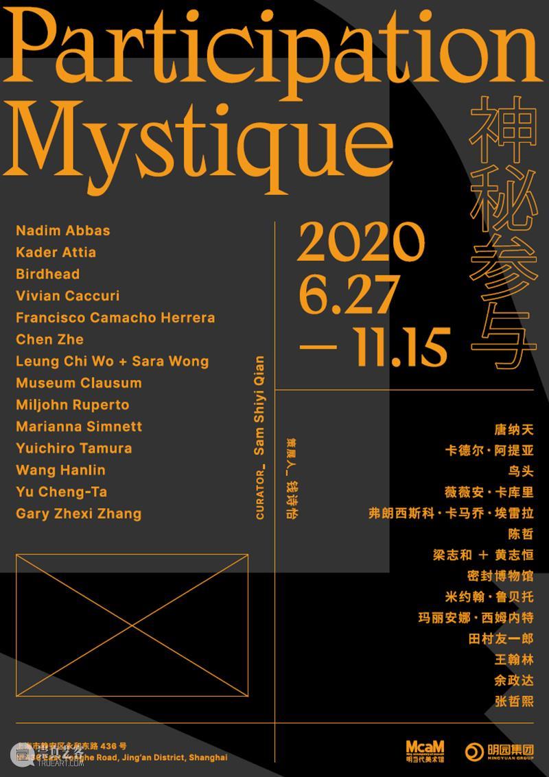 McaM 回顾|展览《神秘参与》你参与了吗? McaM 神秘参与 当代美术馆 展览 现代 传媒 亚洲 艺术 贡献奖 年度 崇真艺客