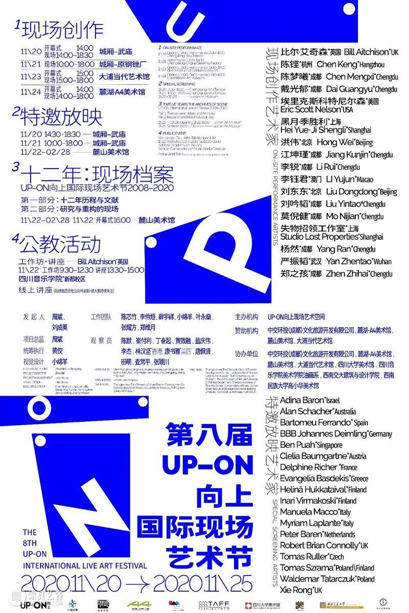 A4活动|第八届UP-ON向上国际现场艺术节麓湖·A4美术馆开幕式及现场创作 A4am 国际 现场 艺术节 A4美术馆 麓湖 开幕式 活动 行为 西南地区 艺术 崇真艺客