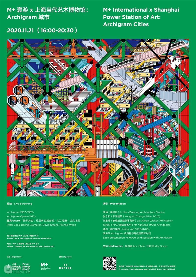 上双·生态联盟 | M+寰游 x PSA:Archigram城市论坛 11/21(周六) 烟囱PSA Archigram 生态 联盟 城市论坛 插接 局部 Plugging detail Studio 时间 崇真艺客