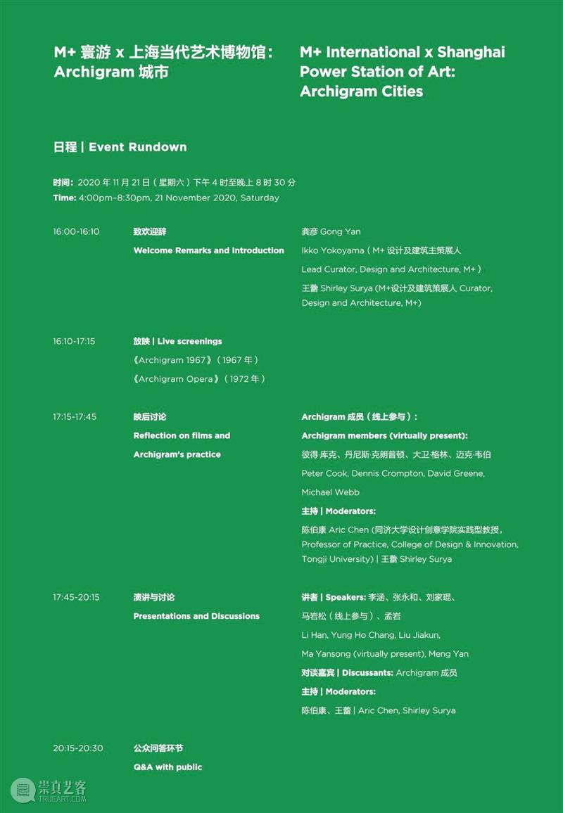 上双·生态联盟 | M+寰游 x PSA：Archigram城市论坛 11/21（周六）  烟囱PSA Archigram 生态 联盟 城市论坛 插接 局部 Plugging detail Studio 时间 崇真艺客