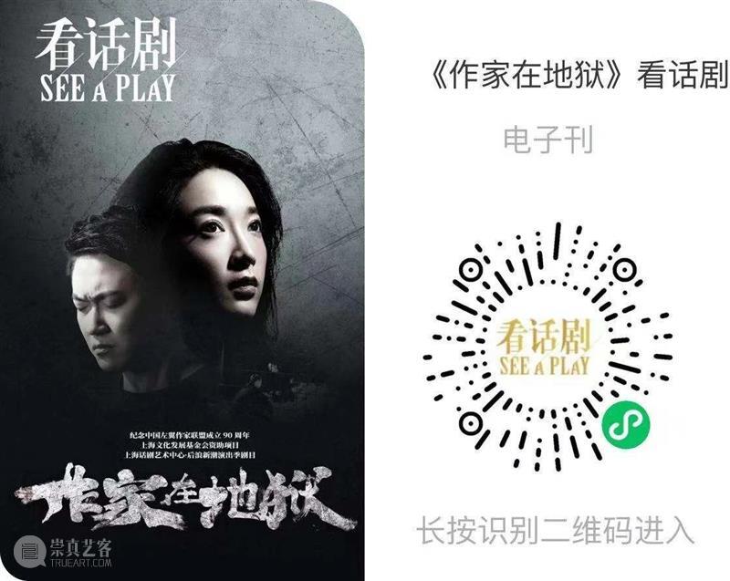 话剧《作家在地狱》:动人的,有力量的,充满朝气和锐气 视频资讯 上海话剧艺术中心 话剧 作家 地狱 朝气 锐气 力量 全金属元素 布景 呲呲 铁网 崇真艺客