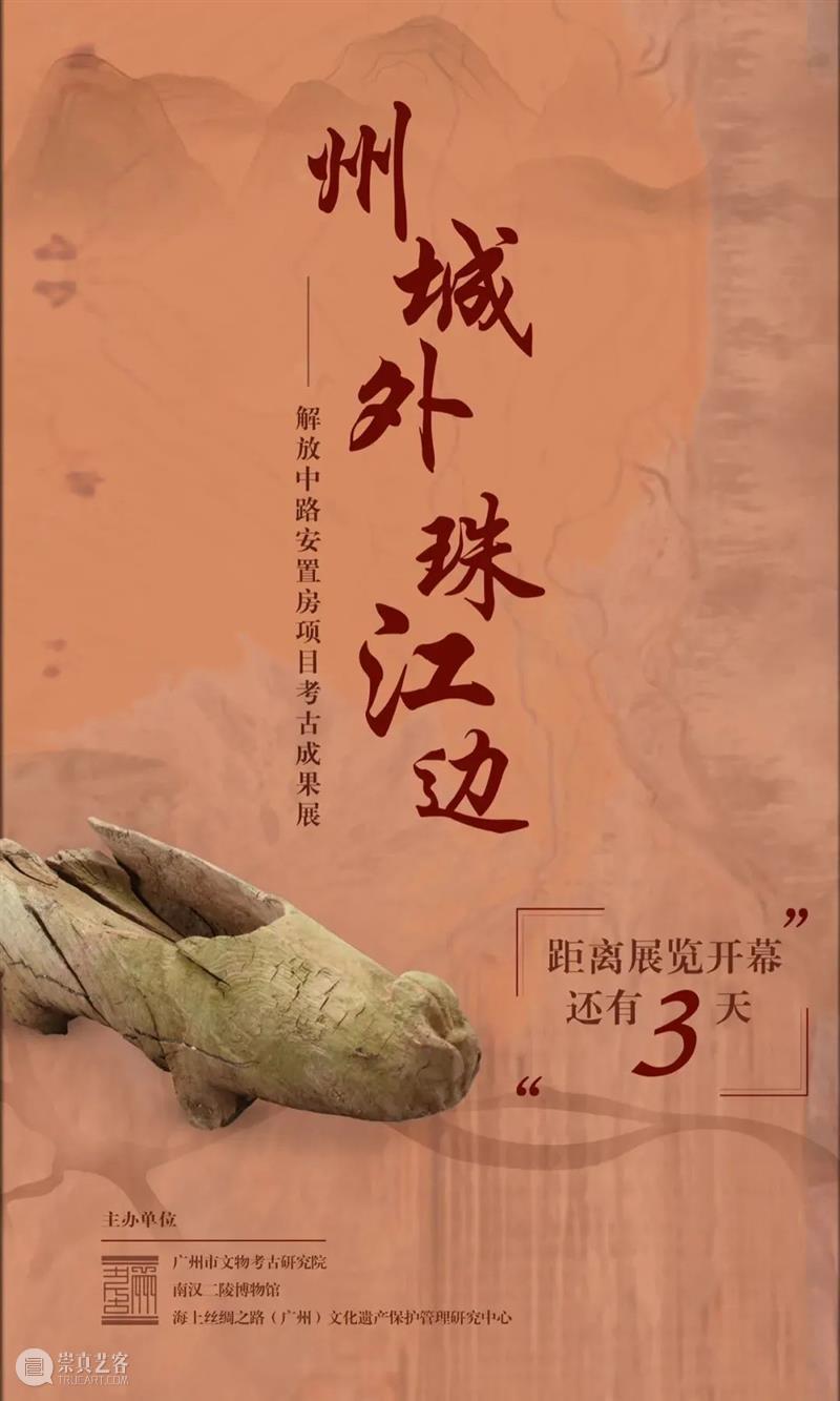 【珠三角】11月份有什么好看的展览？（第3期） 珠三角 木韵东潮 李中庆 木雕 艺术展 时间 地点 广东省 工艺美术 珍品馆 崇真艺客