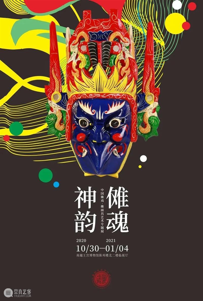 【珠三角】11月份有什么好看的展览？（第3期） 珠三角 木韵东潮 李中庆 木雕 艺术展 时间 地点 广东省 工艺美术 珍品馆 崇真艺客