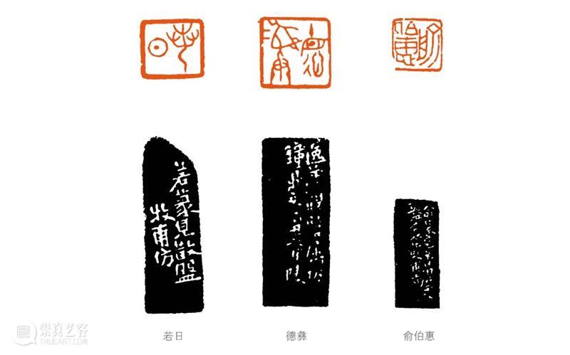 拟古玺创作用字漫议 崇真艺客