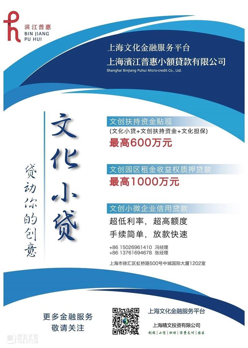 CCLF预告|中国(上海)自由贸易试验区文化授权交易会展区介绍(七) 文化 CCLF 中国(上海)自由贸易试验区 会展 中共 上海市委宣传部 中共江苏省委宣传部 浙江省委宣传部 中共安徽省委宣传部 长三角 崇真艺客