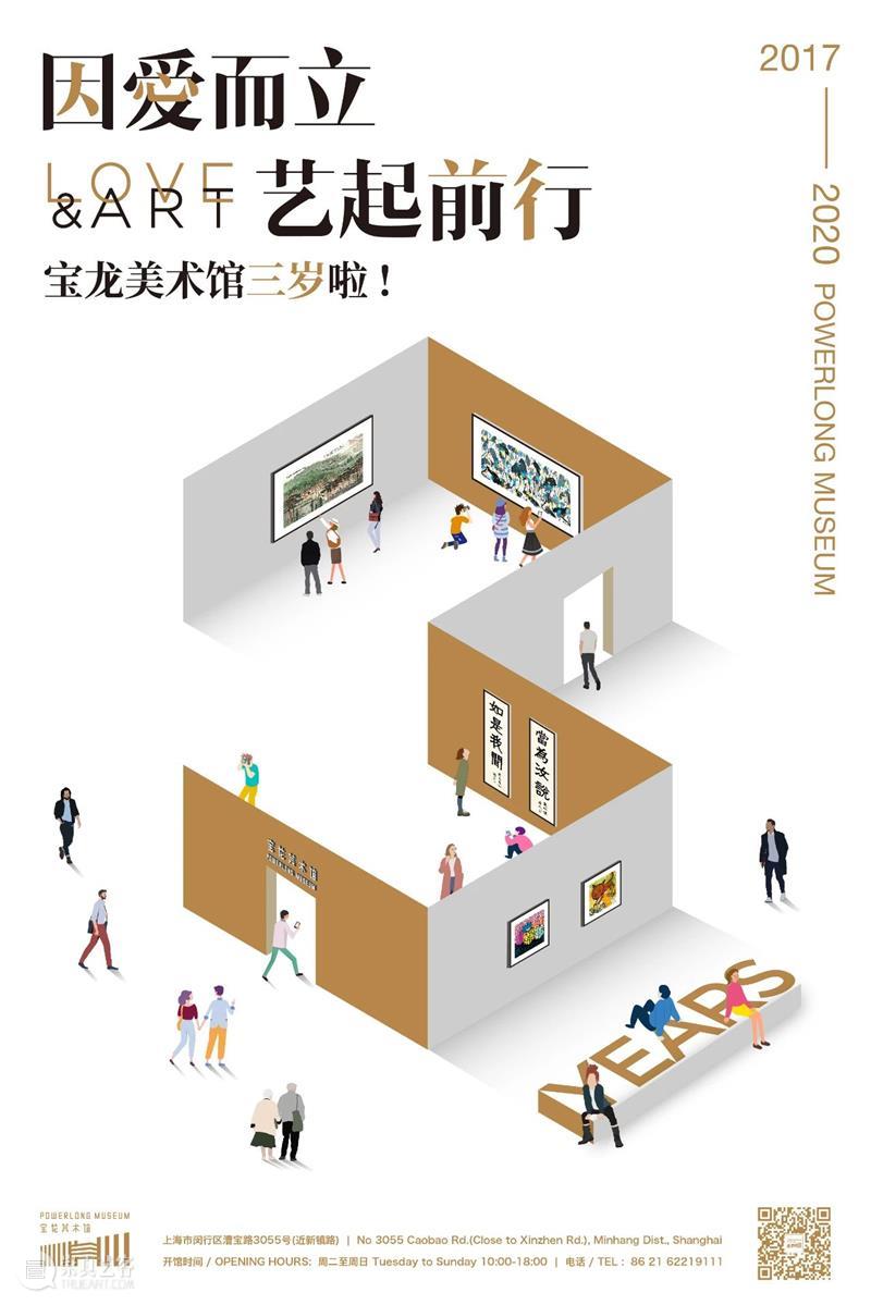 天蝎座生日快乐！ 生日 天蝎座 疫情 日子 宝龙美术馆 初衷 背景 主旋律 公益 美育 崇真艺客