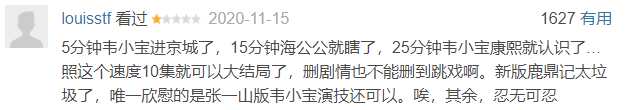 豆瓣2.6,年度第一烂剧,非它莫属! 豆瓣 年度 鹿鼎记鹿鼎记鹿鼎记 上方 影院 页面 右上 星标 局中人 之后 崇真艺客