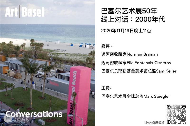 巴塞尔艺术展50周年线上对话 | 2000年代 巴塞尔 艺术展 线上 系列 网上 迈阿密海滩 迈阿密 北美洲 拉丁美洲 交汇点 崇真艺客