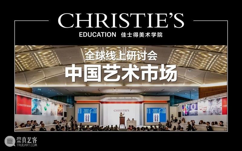 中国书画部秋季呈献两场网上专拍｜即日至12月2日 中国 网上 书画部 佳士得中国书画部 香港 期间 香港会展中心 近现代 书画 古代 崇真艺客