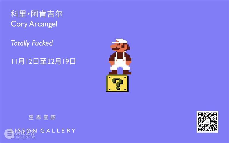 里森伦敦 | 科里·阿肯吉尔 (Cory Arcangel) 正在展出「Totally fucked 」 科里 阿肯吉尔 fucked 伦敦 Totally Fucked artist software Gallery里森 艺术家 崇真艺客