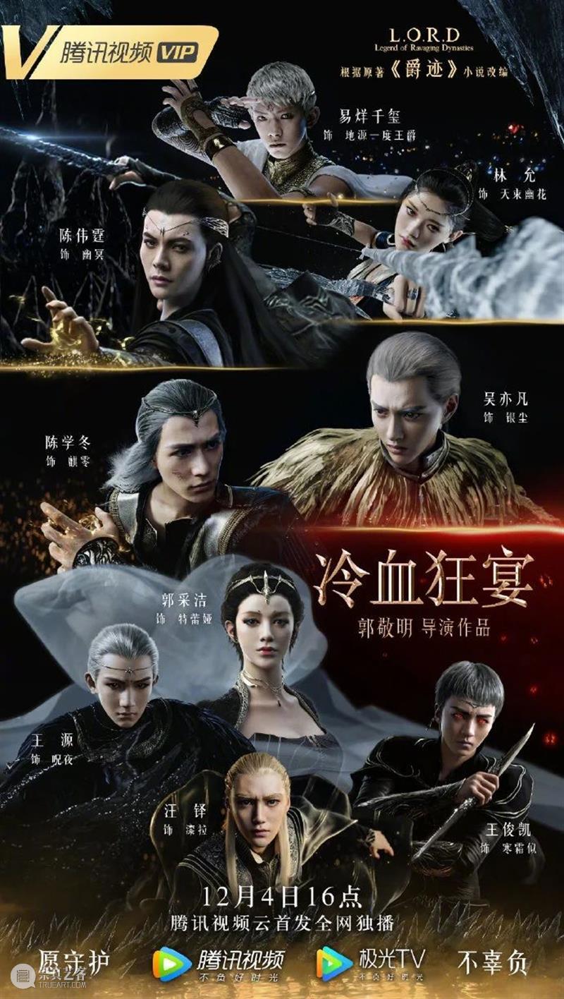 《爵迹》系列第二部定档；《神奇女侠1984》院线流媒体同天首映 爵迹 系列 神奇女侠1984 院线 流媒体 影视 好剧 小豆 定档 郭敬明 崇真艺客