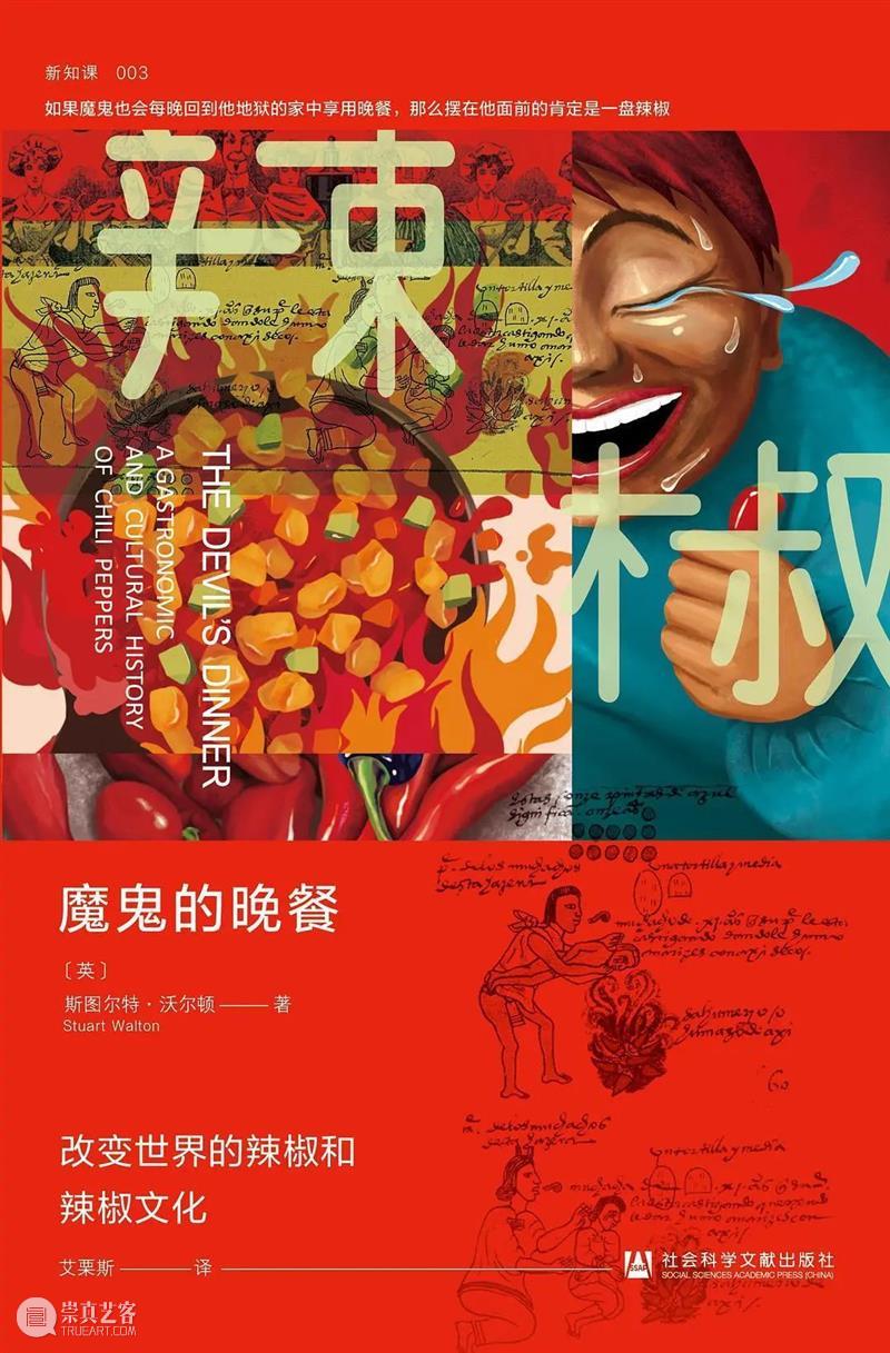 HOW夜读｜Vol.16 斯图尔特•沃尔顿：《魔鬼的晚餐》 HOW 魔鬼的晚餐 斯图尔特 沃尔顿 昊美术馆 系列 书籍 诗歌 电影 段落 崇真艺客