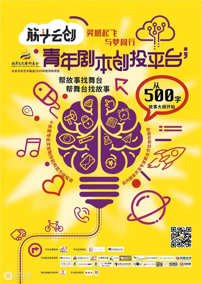 梦想从500字开始 |「筋斗云创」青年剧本创投平台 · 成果发布会 青年 剧本 平台 成果 发布会 筋斗云创 梦想 筋斗云 北京 大雨 崇真艺客