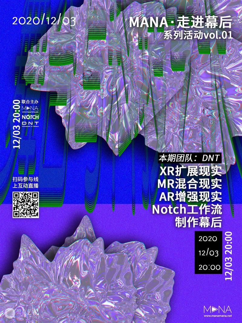 惊艳！天猫双11狂欢夜幕后舞美视觉设计大解密 舞美 视觉 幕后 天猫双11狂欢夜 天猫双11 晚会 现场 花絮 DNT2020天猫双11 全球 崇真艺客