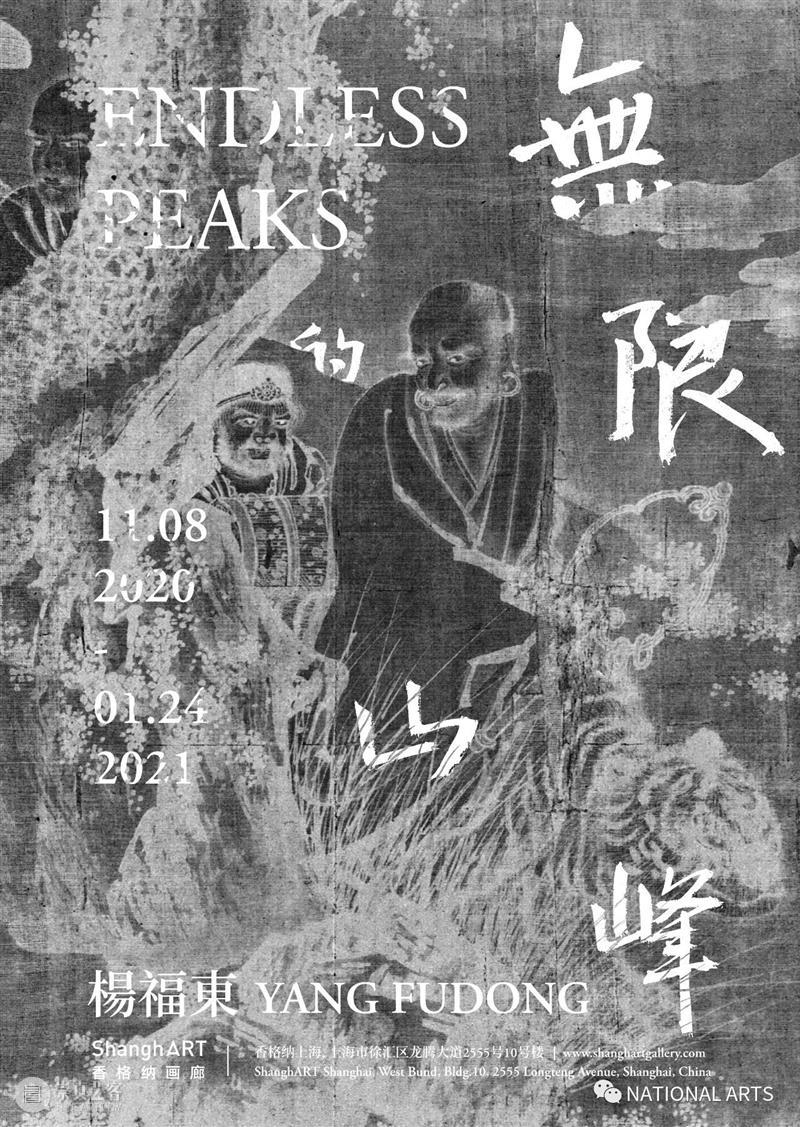 国家美术·展讯丨一周资讯 国家 美术 展讯 资讯 暗光 时间 地点 昊美术馆 白日 黎明 崇真艺客