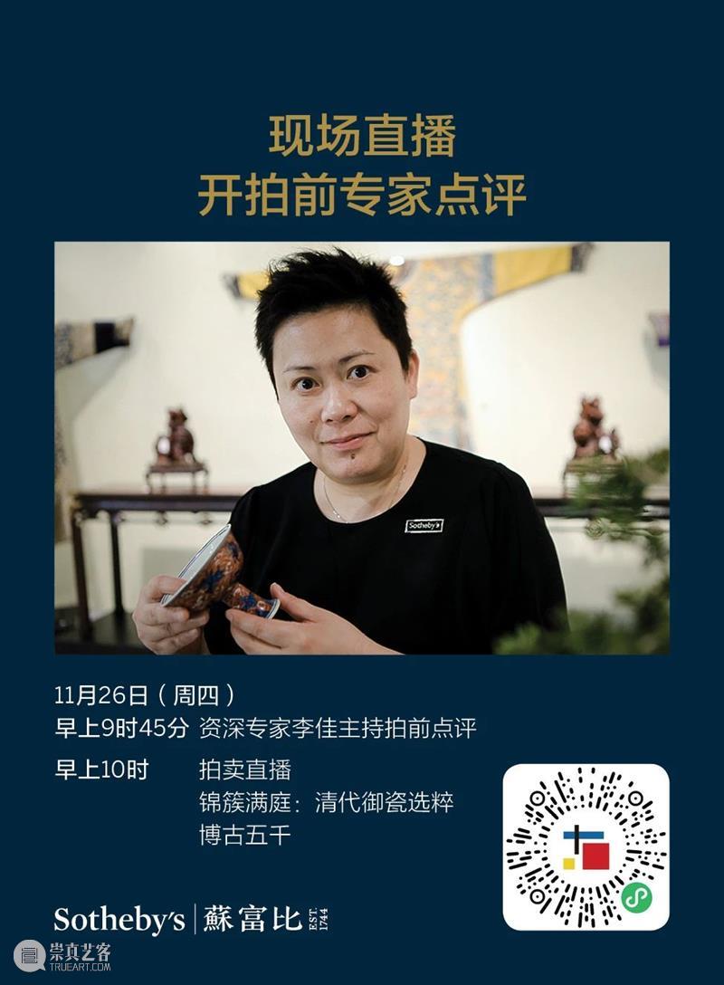 博古五千：闽粤书画暨小品珍选 | 高清直播 专家点评 博古 书画 闽粤 小品 专家 香港 蘇富比 其中 部分 撷珍 崇真艺客