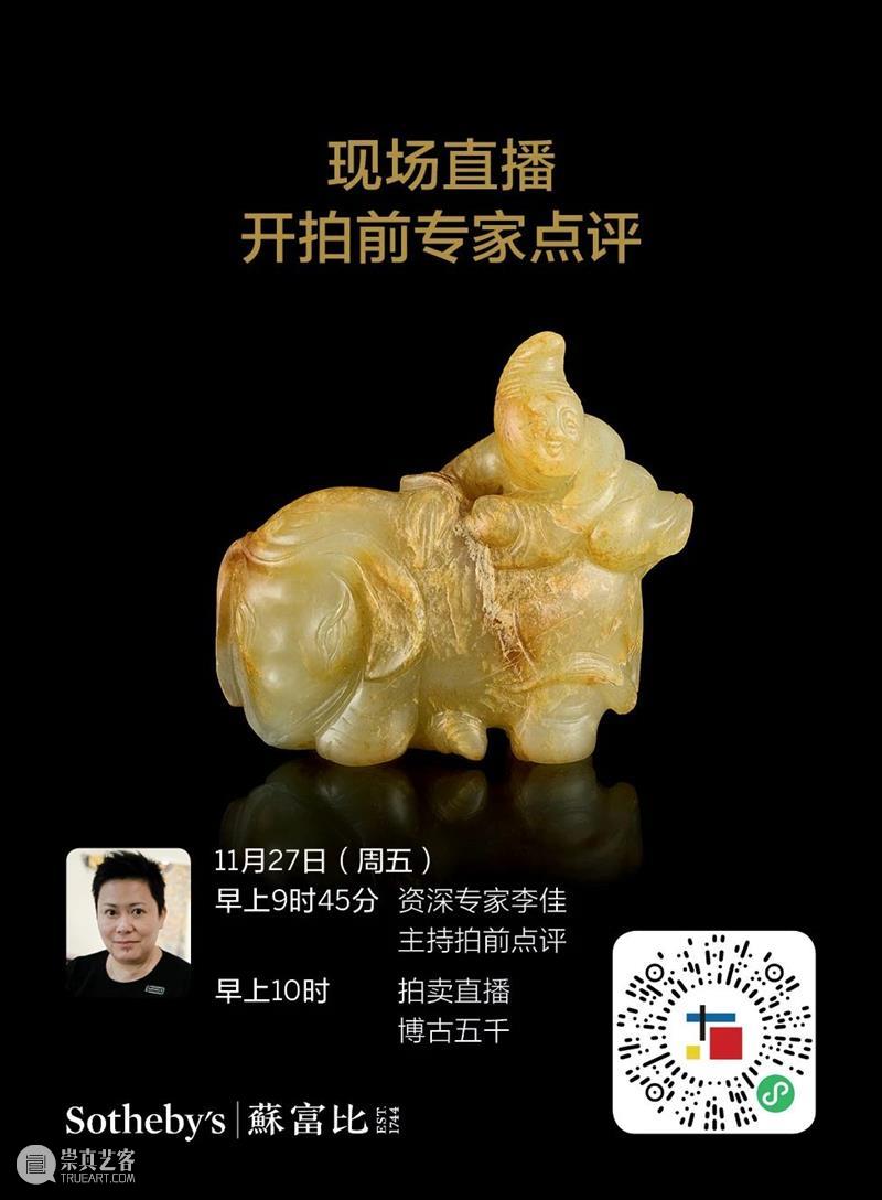 博古五千：闽粤书画暨小品珍选 | 高清直播 专家点评 博古 书画 闽粤 小品 专家 香港 蘇富比 其中 部分 撷珍 崇真艺客