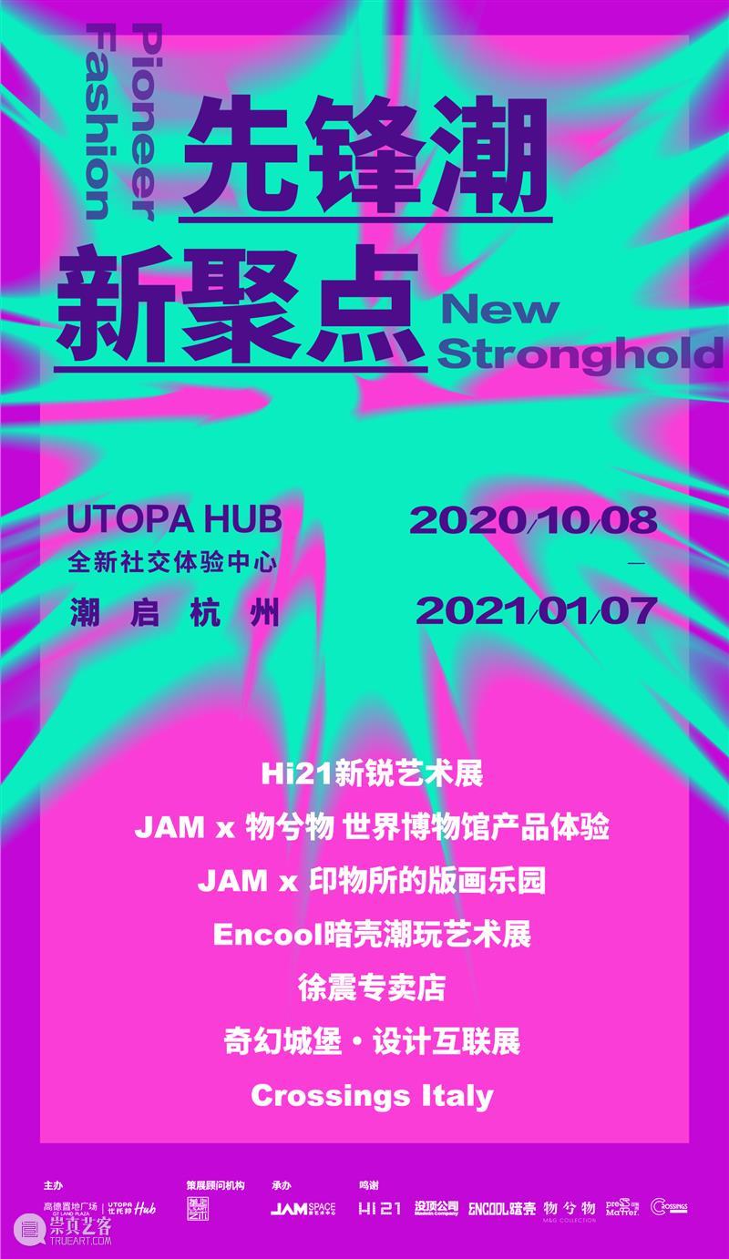 徐震专卖店近期动态｜5家店携全新产品闪现沪深杭 徐震 专卖店 近期 产品 动态 沪深杭 上海 深圳 杭州 城市 崇真艺客
