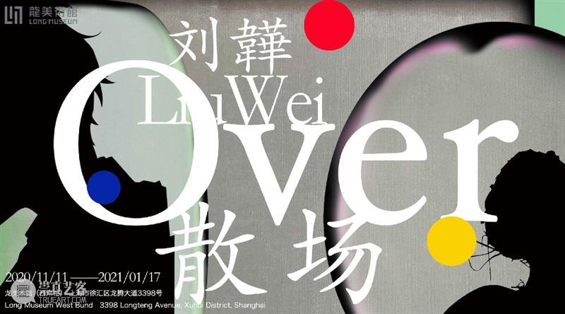 LONG通知 | 配合“上马”，11月29日龙美术馆(西岸馆)12:00开馆 西岸 龙美术馆 LONG 通知 上海马拉松赛 赛事 路线 徐汇滨江 路段 龙华中路 崇真艺客