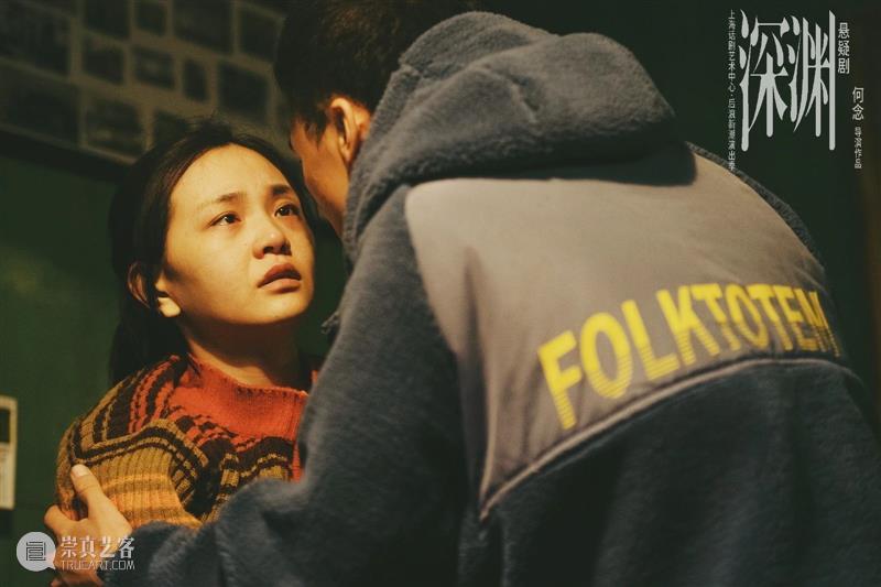 《深渊》| 当他们聊豆瓣8.3分的悬疑剧时，他们在聊什么 深渊 悬疑剧 豆瓣 上海大剧院 大剧场 剧中 角色 感情 一念之差 命运 崇真艺客
