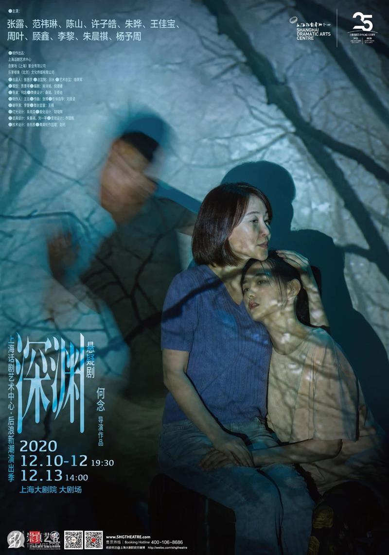 《深渊》| 当他们聊豆瓣8.3分的悬疑剧时，他们在聊什么 深渊 悬疑剧 豆瓣 上海大剧院 大剧场 剧中 角色 感情 一念之差 命运 崇真艺客