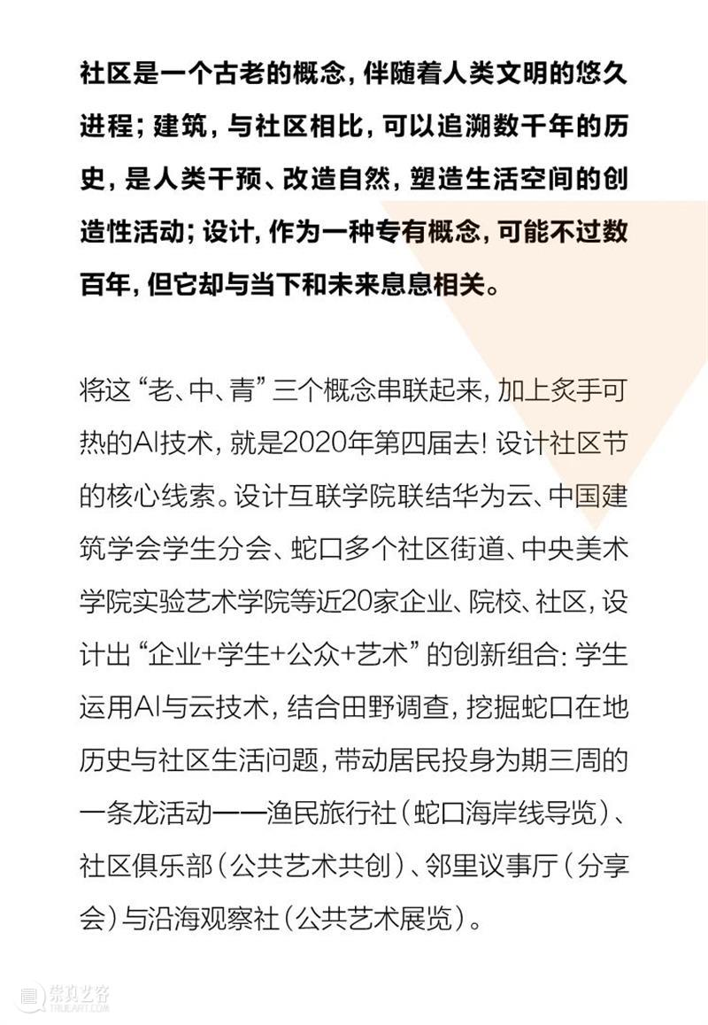 艺趣 | 蛇口这片海，用以编织新的记忆 蛇口 艺趣 记忆 社区 影片 美好生活 嘉年华 短片 英国 大使 崇真艺客