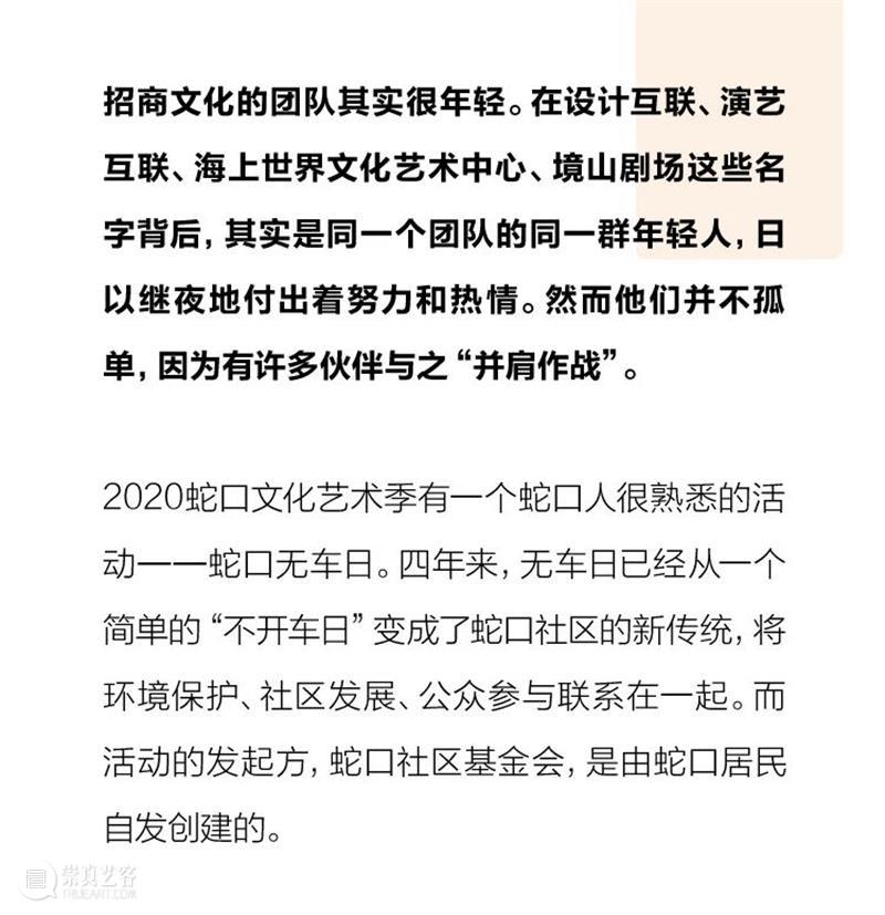 艺趣 | 蛇口这片海，用以编织新的记忆 蛇口 艺趣 记忆 社区 影片 美好生活 嘉年华 短片 英国 大使 崇真艺客