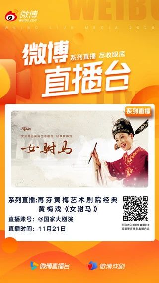 今晚19:15，韩再芬领衔主演、经典黄梅戏《女驸马》线上惊艳亮相 视频资讯 古典音乐频道 黄梅戏 女驸马 韩再芬 线上 李郎 家园 谁料皇榜中状元 状元 红袍 宫花 崇真艺客