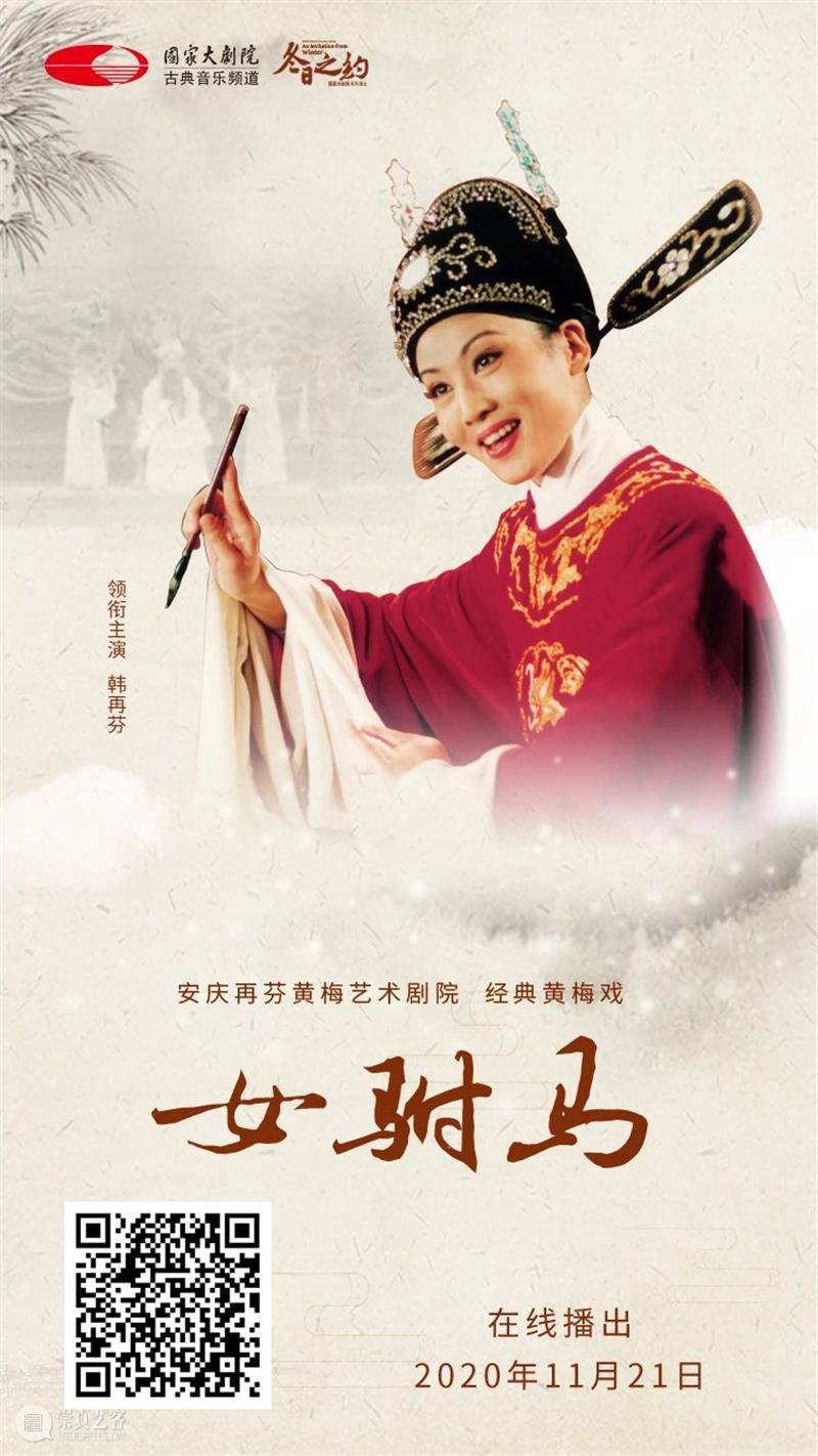 今晚19:15，韩再芬领衔主演、经典黄梅戏《女驸马》线上惊艳亮相 视频资讯 古典音乐频道 黄梅戏 女驸马 韩再芬 线上 李郎 家园 谁料皇榜中状元 状元 红袍 宫花 崇真艺客