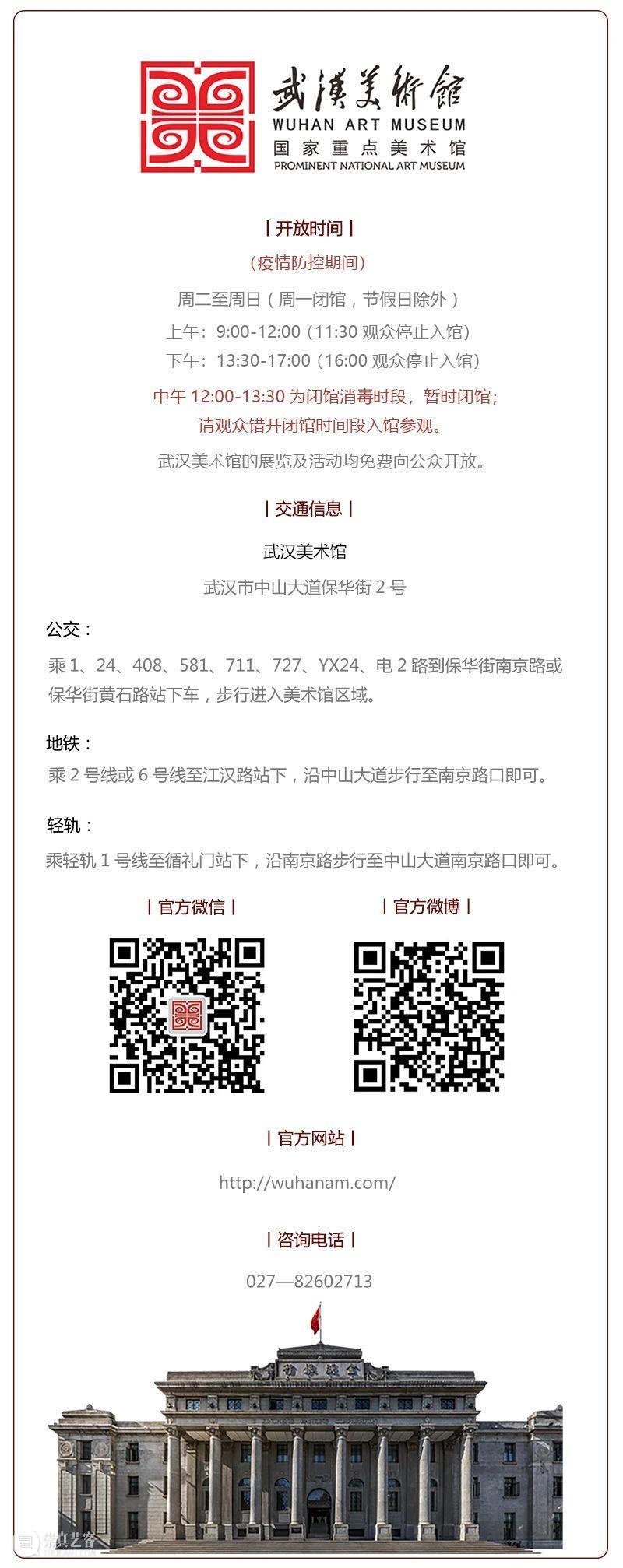第十六届武汉美术作品年展今日开展 武汉 美术 作品 年展 名称 时间 地点 武汉美术馆 展厅 主办单位 崇真艺客