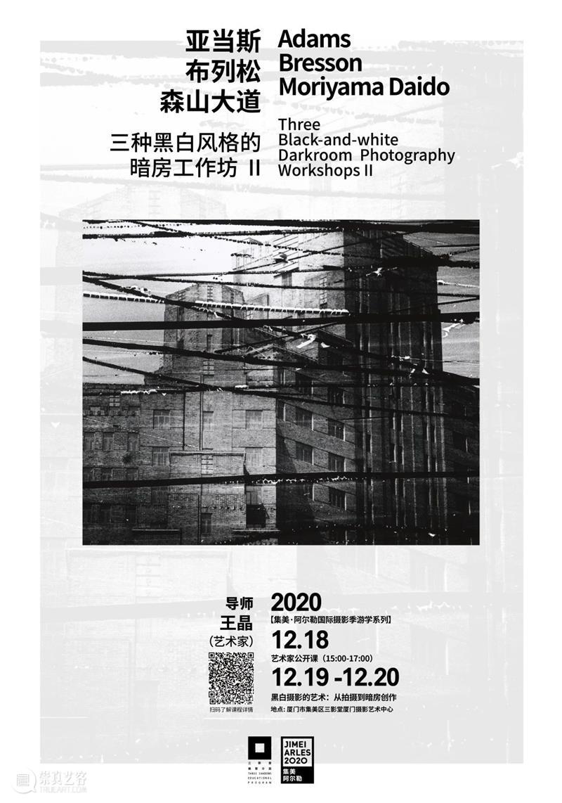 拍五条人的艺术家来开暗房课啦！｜集美·阿尔勒国际摄影季游学 集美 阿尔勒 国际 摄影季 艺术家 暗房 五条人 厦门 气候 三影堂 崇真艺客