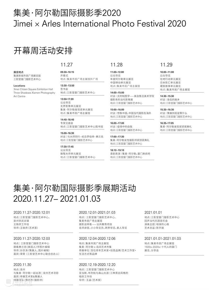 拍五条人的艺术家来开暗房课啦！｜集美·阿尔勒国际摄影季游学 集美 阿尔勒 国际 摄影季 艺术家 暗房 五条人 厦门 气候 三影堂 崇真艺客