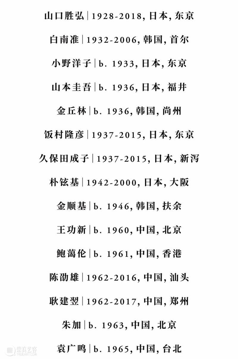 重新聚焦媒介：东亚录像艺术的兴起 展览 中国 上海市OCAT上海馆 OCAT上海馆  金曼  山口胜弘 白南准 小野洋子 山本圭吾 金丘林 饭村隆彦 久保田成子 朴铉基 金顺基 王功新 鲍蔼伦 陈劭雄 耿建翌 朱加 袁广鸣  崇真艺客