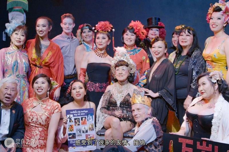 93岁华裔艳舞女郎，跳遍了美国的夜总会 美国 艳舞 夜总会 华裔 女郎 旧金山唐人街 华人 舞者 其中 明星 崇真艺客