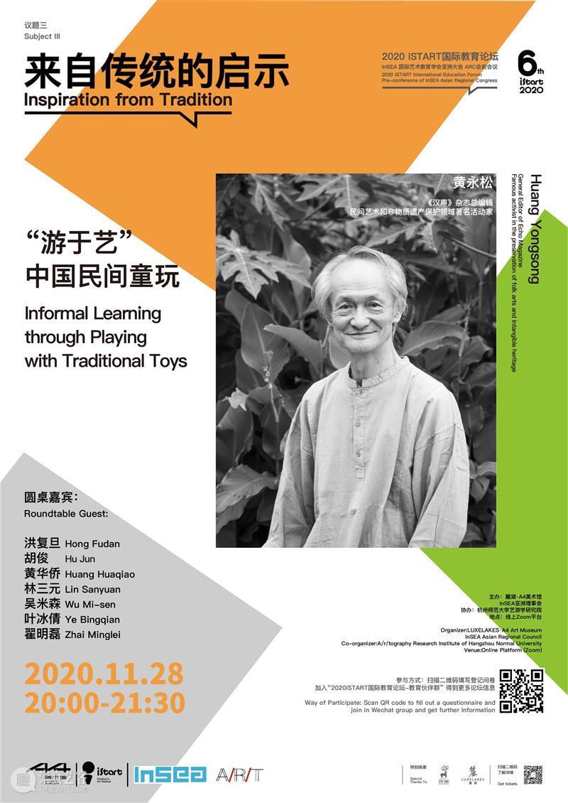 2020 iSTART | 国际论坛第三轮核心议题揭晓啦！ 议题 论坛 国际 START 核心 iSTART国际教育论坛InSEA 国际艺术教育学会 亚洲 大会 ARC会 崇真艺客