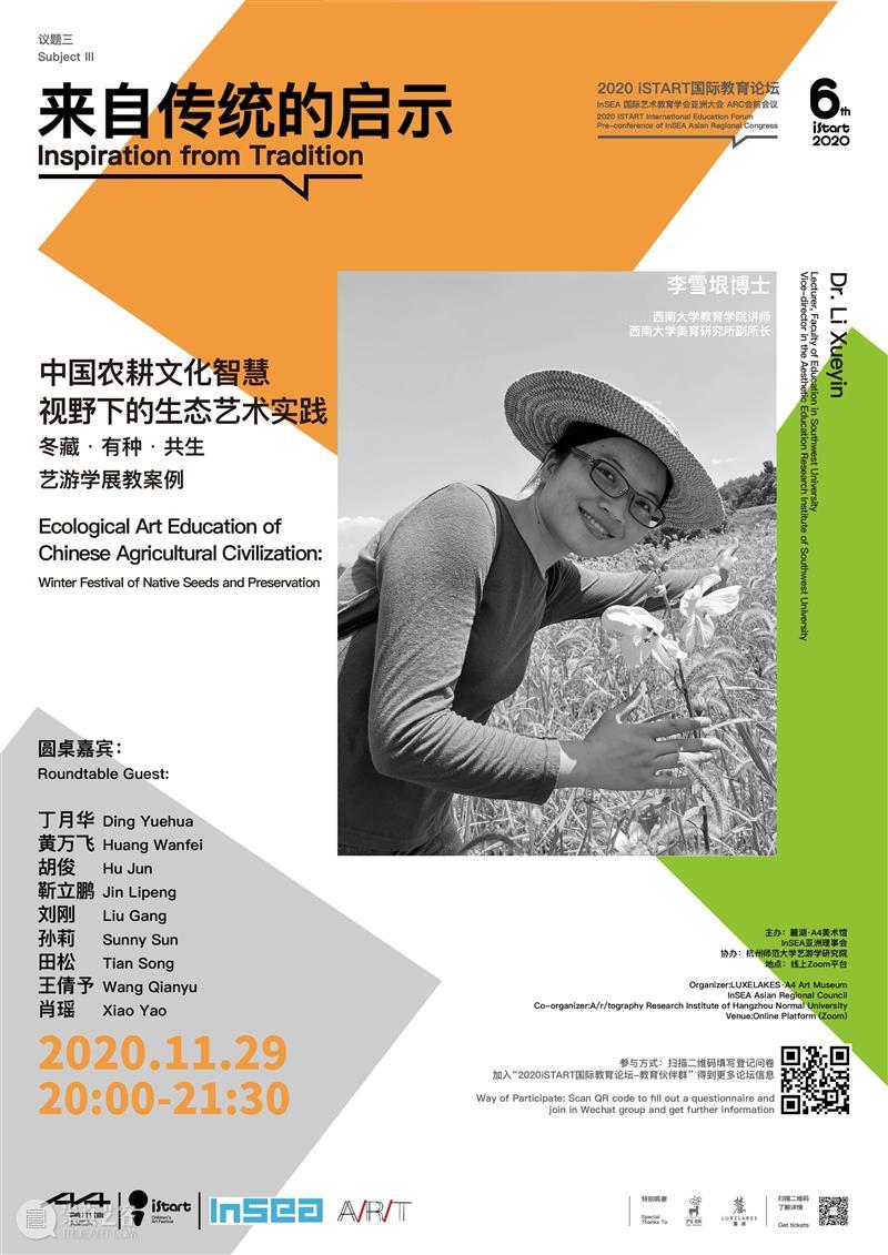 2020 iSTART | 国际论坛第三轮核心议题揭晓啦！ 议题 论坛 国际 START 核心 iSTART国际教育论坛InSEA 国际艺术教育学会 亚洲 大会 ARC会 崇真艺客