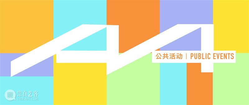 2020 iSTART | 国际论坛第三轮核心议题揭晓啦！ 议题 论坛 国际 START 核心 iSTART国际教育论坛InSEA 国际艺术教育学会 亚洲 大会 ARC会 崇真艺客