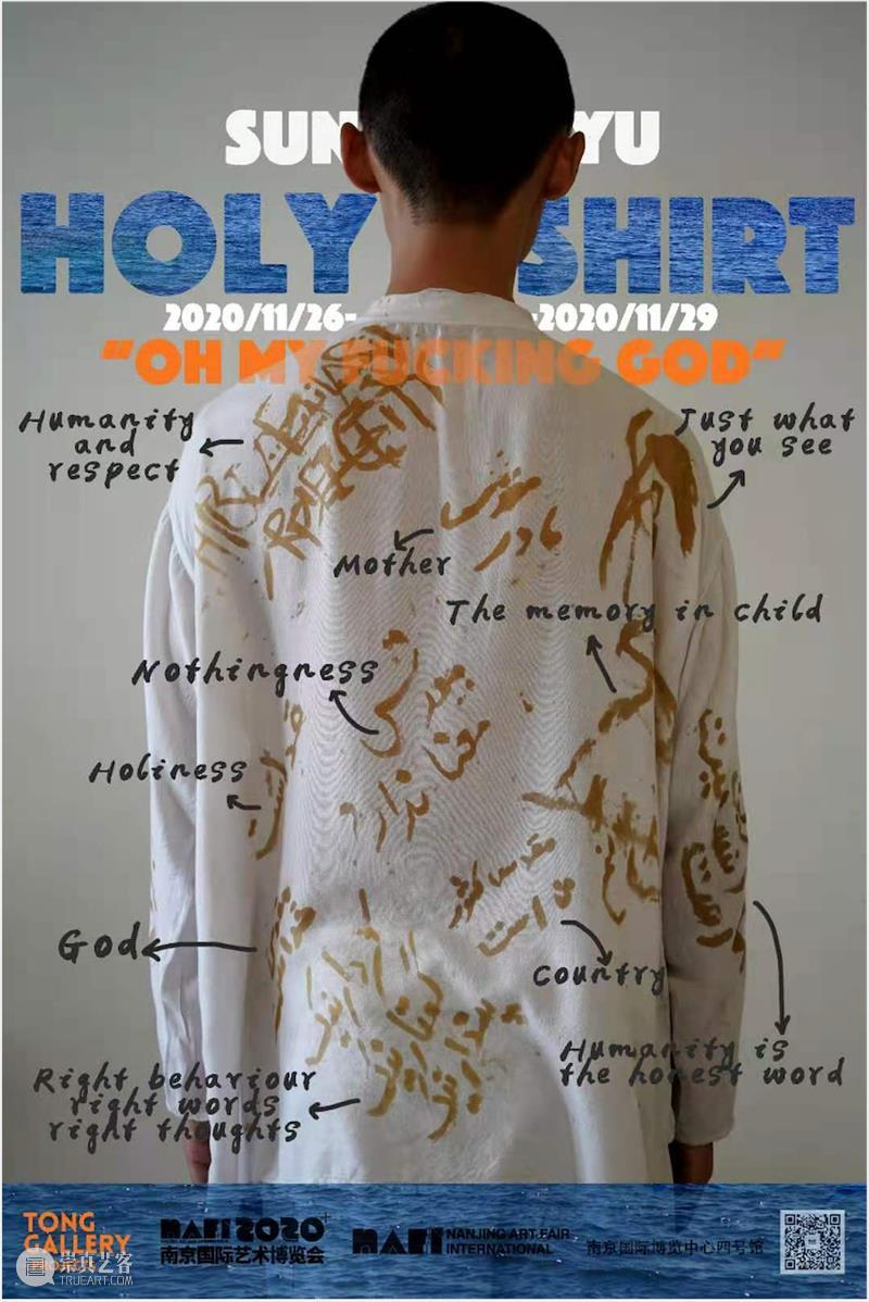 孙宇·HOLY SHIRT 作品导览｜南京国际艺博会 NAFI2020·展览现场 南京 国际 孙宇 SHIRT 现场 作品 艺博会 导览 Gallery+Projects荣幸 艺术 崇真艺客